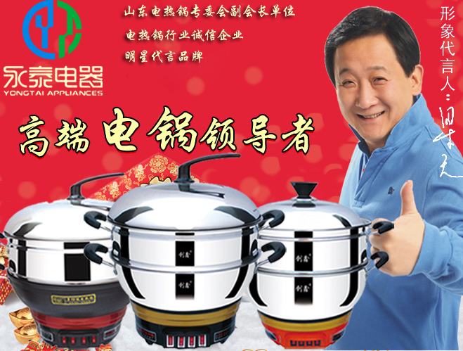 永泰電熱鍋 永泰電熱鍋